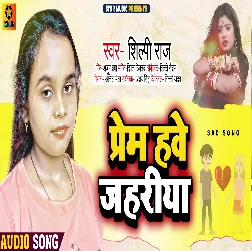 Prem Hawe Jahariya - Shilpi Raj