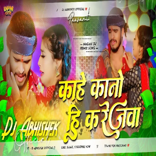 Kahe Kano Hi Karejwa 2025 Maithili Magahi Dj Remix Gaana