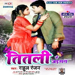 Titali Ke Jaisan - Rahul Ranjan