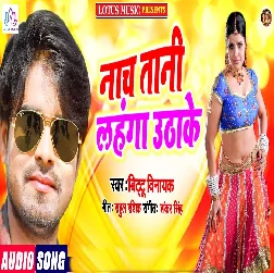Nach Tani Lahanga Uthake - Bittu Vinayak