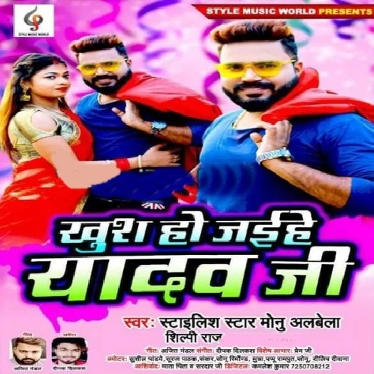 Khush Ho Jaihe Yadav Ji - Monu Albela