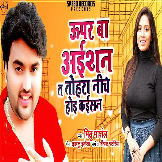 Upar Ba Aaisan Na Ta Tohra Niche Hoi Kaisan  - Mithu Marshal