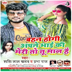 Bahan Hogi Apane Bhai Ki Meri To Tu Mal Hai - Shashi Lal Yadav