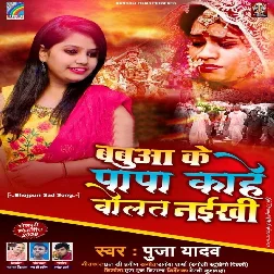 Babua Ke Papa Kahe Bolat Naikhi - Pooja Yadav
