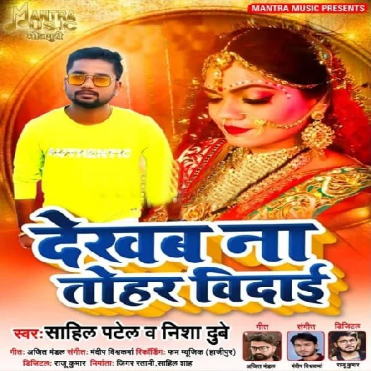 Dekhab Na Tohar Vidai - Nisha Dubey