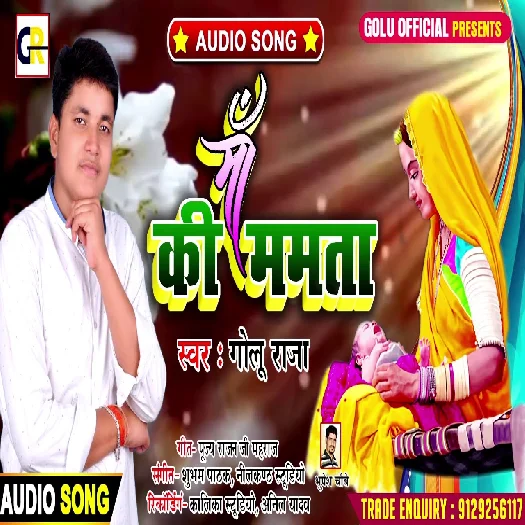 Maa Ki Mamta - Golu Raja