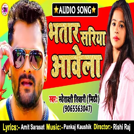 Bhatar Sariya Aawela - Swetakshi Tiwari