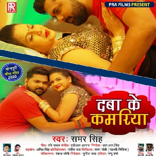 Daba Ke Kamariya - Samar Singh