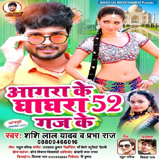Aagra Ke Ghaghra 52 Gaj Ke - Shashi Lal Yadav