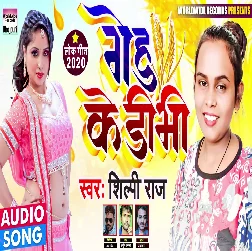 Genhu Ke Dibhi - Shilpi Raj