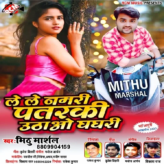 Le Le Namari Patarki Uthao Ghanghari - Mithu Marshal