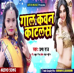 Gal Kawan Katlas - Prabha Raj