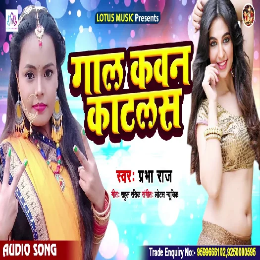 Gal Kawan Katlas - Prabha Raj