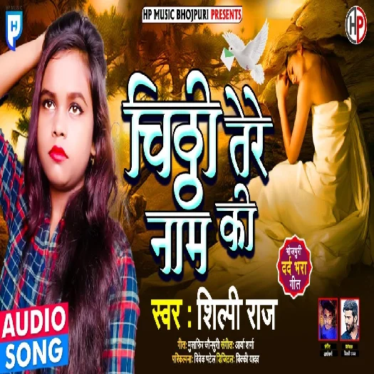 Chithi Tere Naam Ki - Shilpi Raj