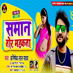 Saman Tor Mahakta - Abhishek Lal Yadav