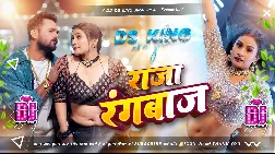 raja rangbaj hamra laj lage 2025 Bhojpuri Dj Remix Gaana