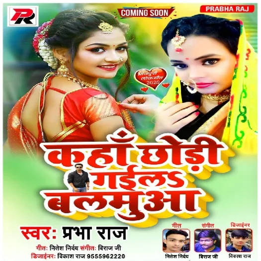 Kaha Chhodi Gaila Balmua - Prabha Raj
