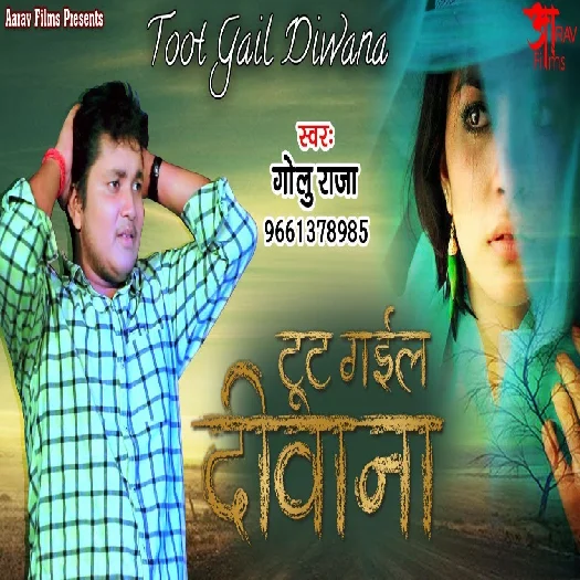 Toot Gail Deewana - Golu Raja