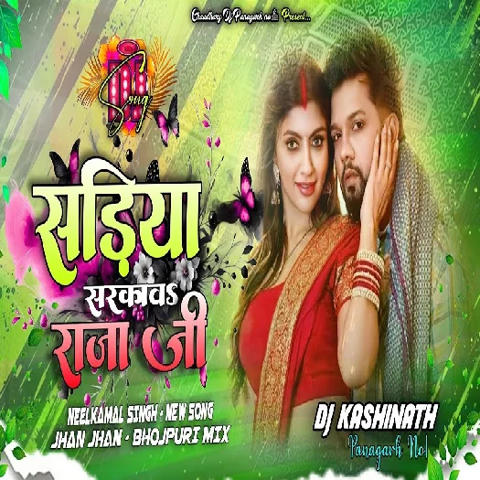 Sadiya Tani Sa Sarkawa Raja Ji 2025 Bhojpuri Dj Remix Gaana