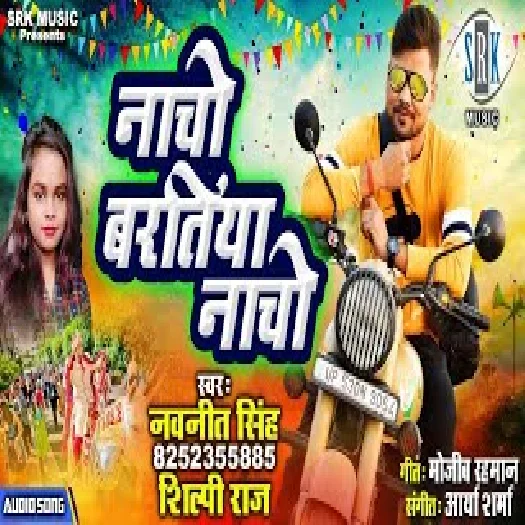 Nacho Baratiya Nacho - Navnit Singh