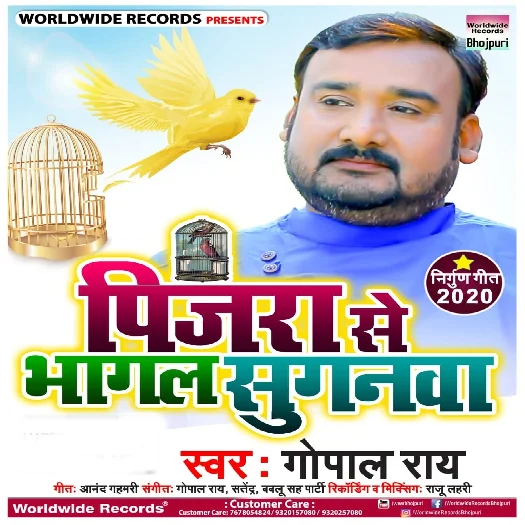 Pinjra Se Bhagal Suganwa - Gopal Rai