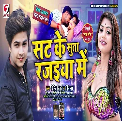 Sat Ke Suta Rajaiya Me - Vineet Tiwari