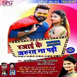 Rajai Ke Jarurat Na Padi - Monu Albela