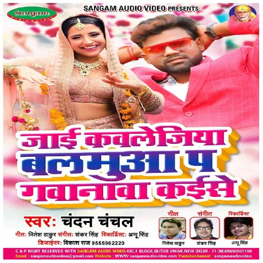 Collegejiya Balam Pa Gawana - Chandan Chanchal