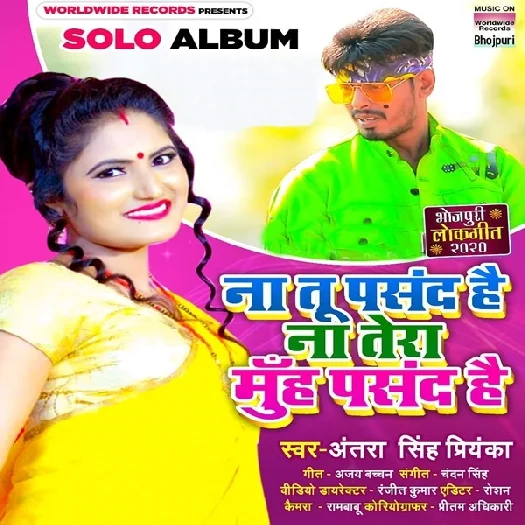 Na Tu Pasand Hai Na Tera Muh Pasand Hai - Antra Singh Priyanka