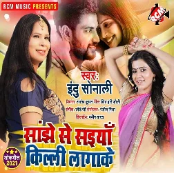 Sanjhe Se Saiya Killi Lagake - Indu Sonali