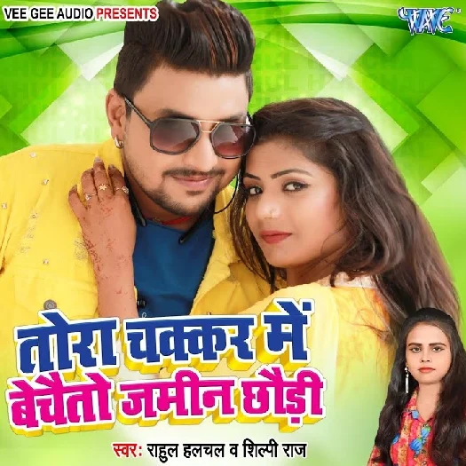 Tora Chakkar Me Bechato Jamin Chhodi (Rahul Halchal)