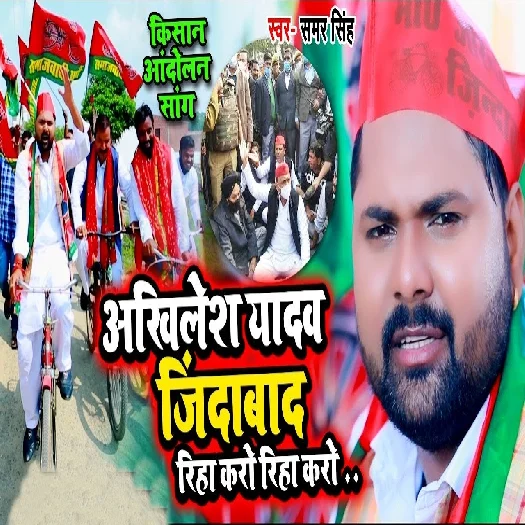 Akhilesh Yadav Jindabad Riha Riha Karo - Samar Singh