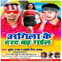 Agila Ke Dard Badh Gail - Bullet Raja