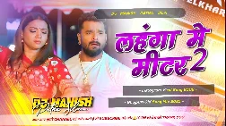 Lahanga Me Meter 2 2025 Bhojpuri Dj Remix Gaana