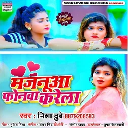 Majanua Phonewa Karela - Nisha Dubey