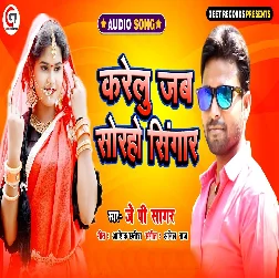 Karelu Jab Soraho Singar - J P Sagar