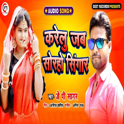 Karelu Jab Soraho Singar - J P Sagar