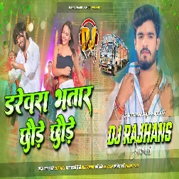 Paimhi Darevra Bhatar Chhaude Chhaude 2025 Maithili Magahi Dj Remix Gaana