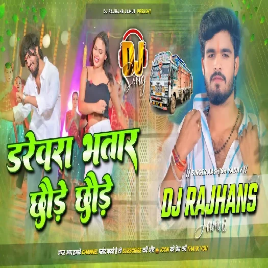 Paimhi Darevra Bhatar Chhaude Chhaude 2025 Maithili Magahi Dj Remix Gaana