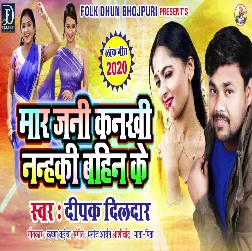 Mar Jani Kankhi Nanhki Bahin Ke Song