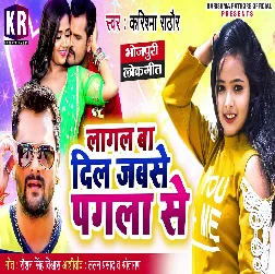 Lagal Ba Dil Jabse Pagla Se Song