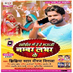 Khoichha Me De De Bhauji Number Lover Ke Song