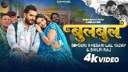 Bulbul 2026 Bhojpuri Album Gaana