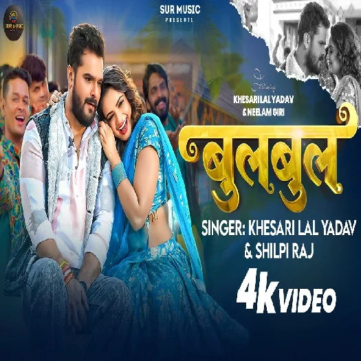 Bulbul 2026 Bhojpuri Album Gaana
