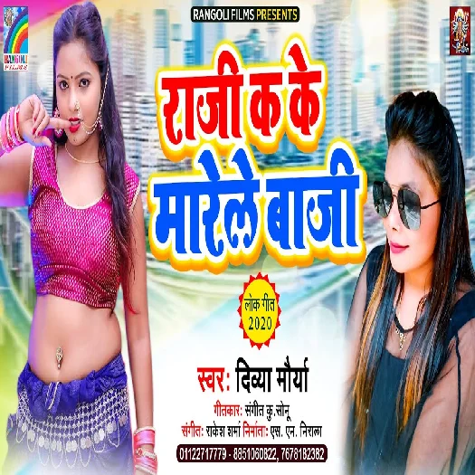 Raji Kake Marele Baji - Divya Maurya