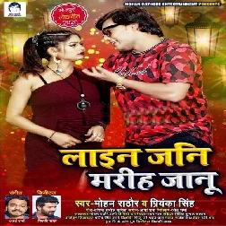 Line Jani Mariha Jaanu Song - Mohan Rathore