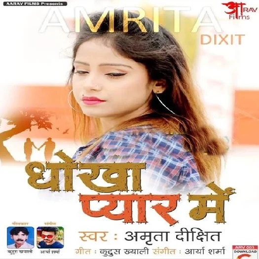Dhokha Pyar Me - Amrita Dixit