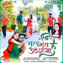 Marad Mera Uth Gaya Hai Song - Lado Madheshiya