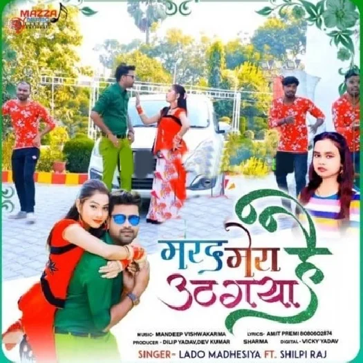 Marad Mera Uth Gaya Hai - Lado Madheshiya
