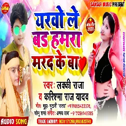 Yarwo Le Badd Hamra Marad Ke Ba Song - Lucky Raja